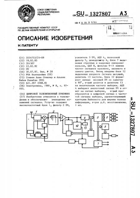 Цифровой телевизионный приемник (патент 1327807)