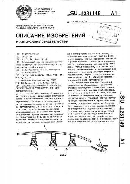 Способ бестраншейной прокладки трубопровода и устройство для его осуществления (патент 1231149)