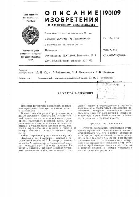 Регулятор разрежения (патент 190109)