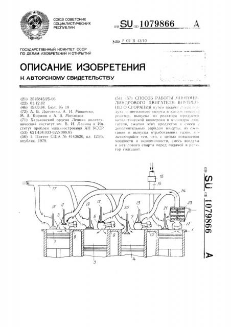 Способ работы многоцилиндрового двигателя внутреннего сгорания (патент 1079866)