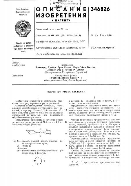 Патент ссср  346826 (патент 346826)