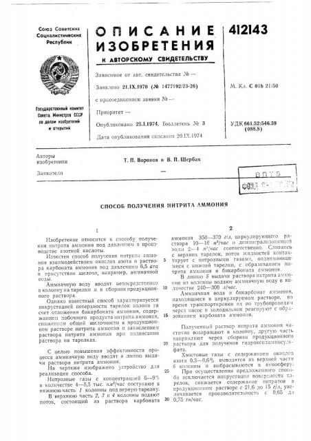 Патент ссср  412143 (патент 412143)