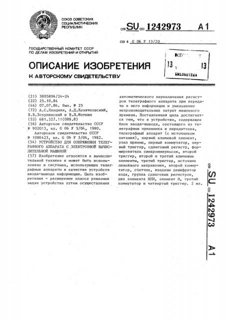 Устройство для сопряжения телеграфного аппарата с электронной вычислительной машиной (патент 1242973)