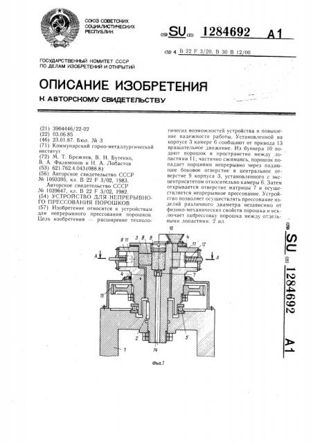 Устройство для непрерывного прессования порошков (патент 1284692)