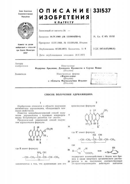 Способ получения адриамицина (патент 331537)