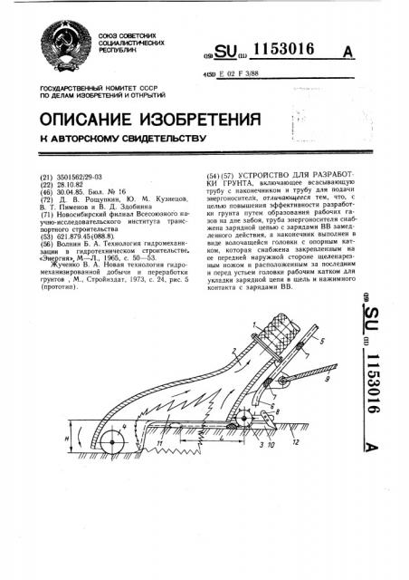 Устройство для разработки грунта (патент 1153016)