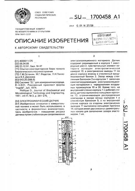 Электрохимический датчик (патент 1700458)