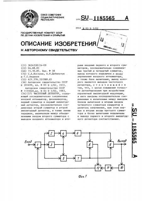 Частотный детектор (патент 1185565)