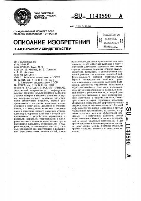 Гидравлический привод (патент 1143890)