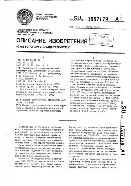 Способ термической обработки массивных изделий (патент 1557179)