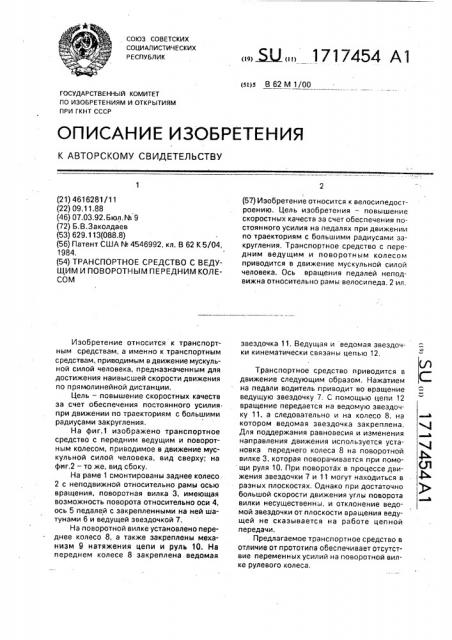 Транспортное средство (патент 1717454)