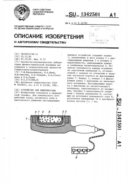 Устройство для вибромассажа (патент 1342501)