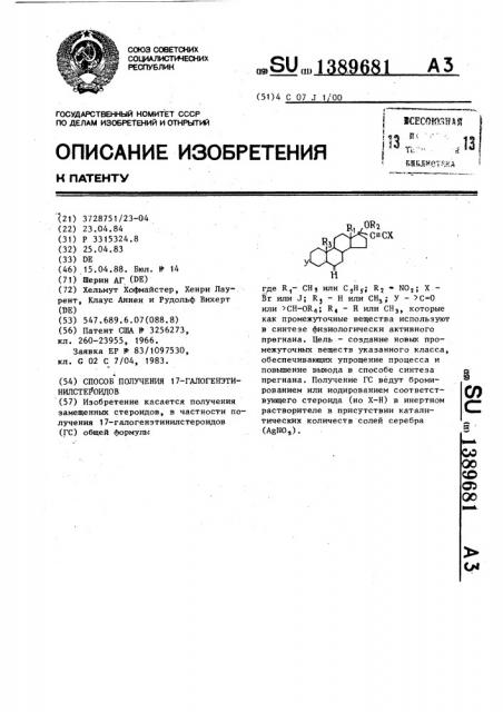 Способ получения 17-галогенэтинилстероидов (патент 1389681)