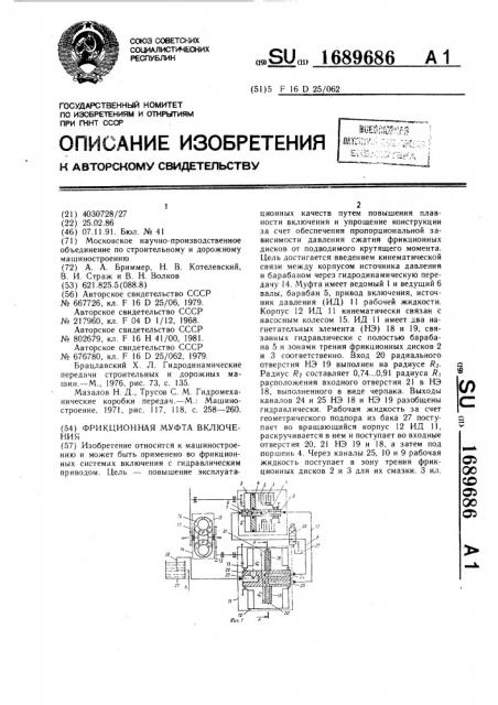 Фрикционная муфта включения (патент 1689686)