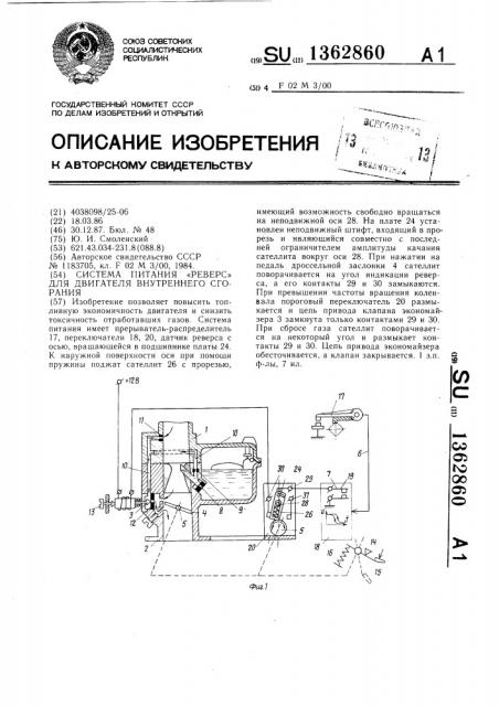Система питания 