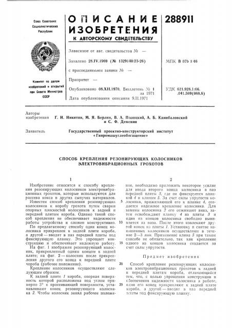 Патент ссср  288911 (патент 288911)
