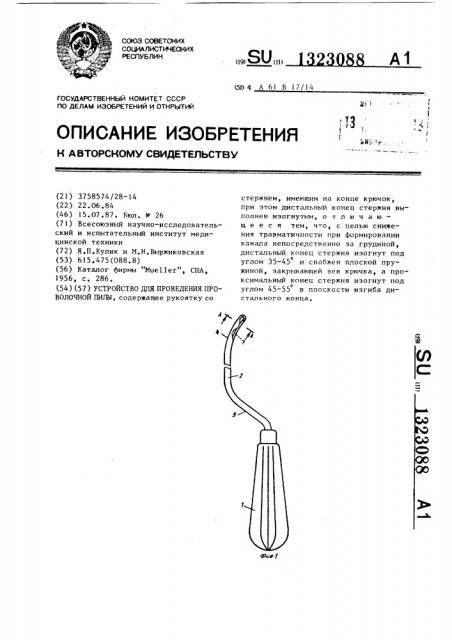 Устройство для проведения проволочной пилы (патент 1323088)