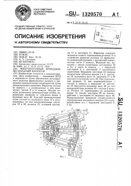 Многопоточный фрикционно-зубчатый вариатор (патент 1320570)