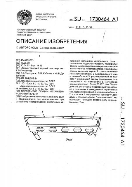 Перекрытие секции механизированной крепи (патент 1730464)