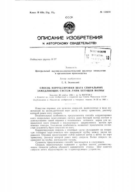 Патент ссср  158634 (патент 158634)