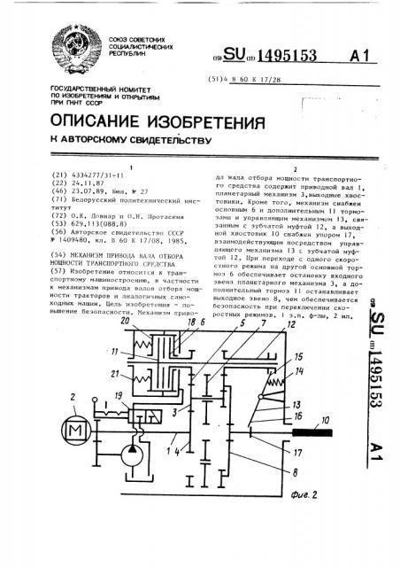 Механизм привода вала отбора мощности транспортного средства (патент 1495153)