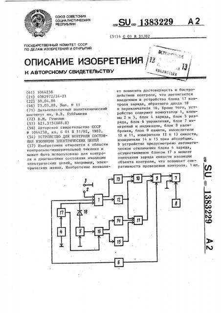 Устройство для контроля состояния изоляции электрических цепей (патент 1383229)