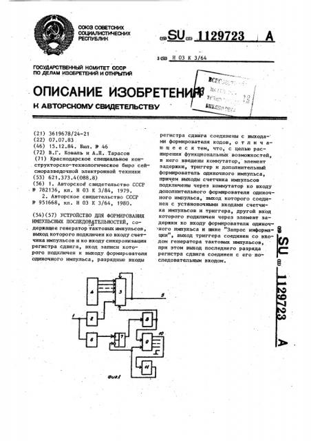 Устройство для формирования импульсных последовательностей (патент 1129723)