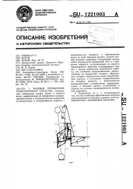 Рулевое управление транспортного средства (патент 1221003)
