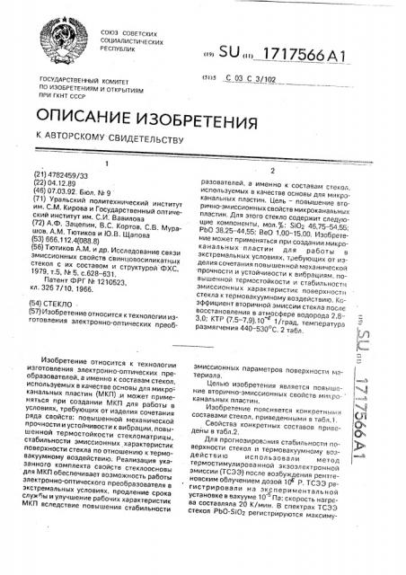 Стекло (патент 1717566)