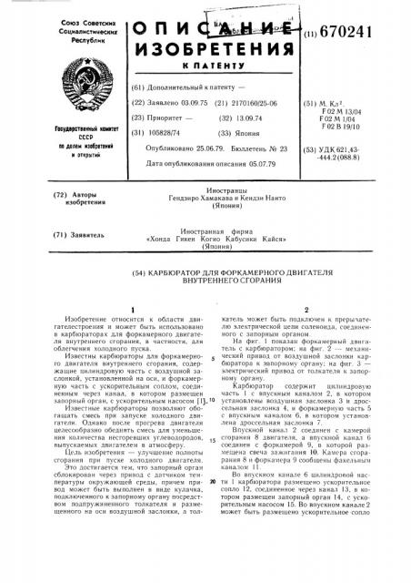 Карбюратор для форкамерного двигателя внутреннего сгорания (патент 670241)