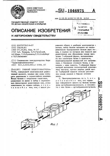 Гибкий электронагреватель (патент 1046975)