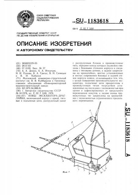 Ковш экскаватора-драглайна (патент 1183618)