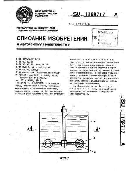 Смеситель (патент 1169717)