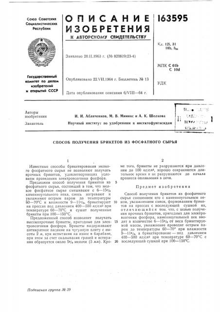 Патент ссср  163595 (патент 163595)
