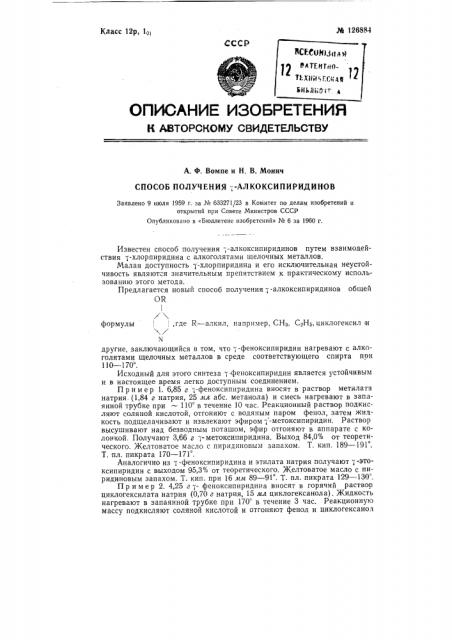 Способ получения гамма-алкоксипиридинов (патент 126884)