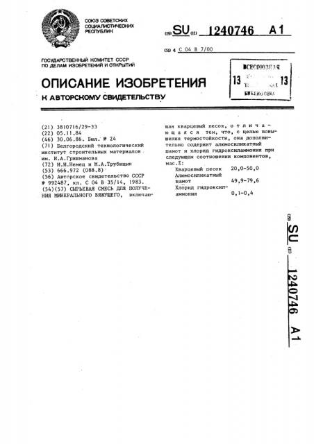 Сырьевая смесь для получения минерального вяжущего (патент 1240746)