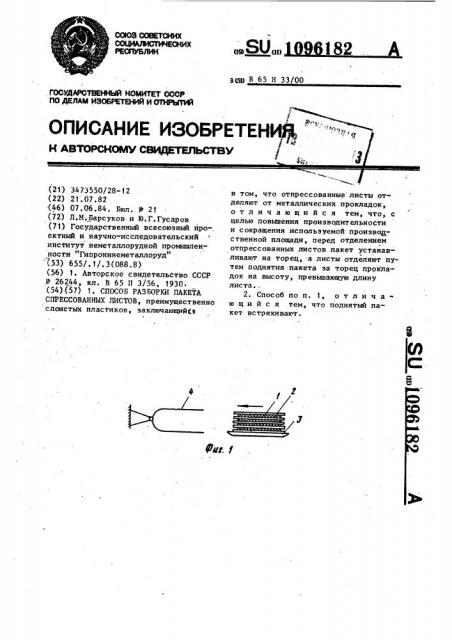 Способ разработки пакета спрессованных листов (патент 1096182)