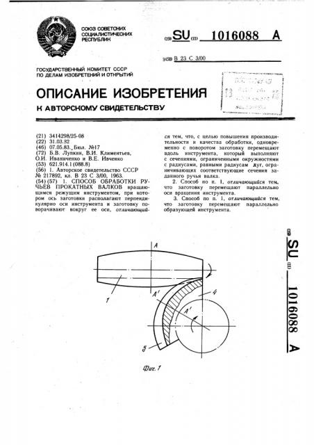 Способ обработки ручьев прокатных валков (патент 1016088)