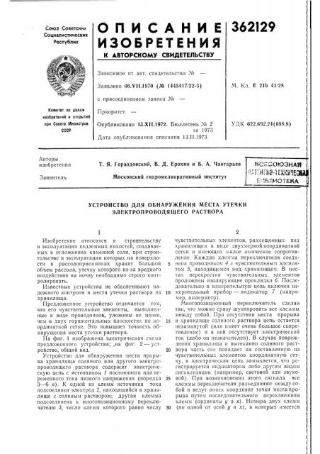 Всесоюзная (патент 362129)