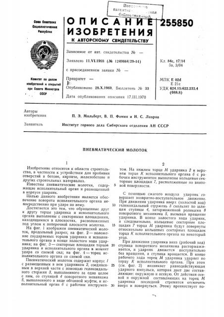 Пневматический молоток (патент 255850)