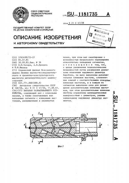 Барабан разматывающего устройства (патент 1181735)