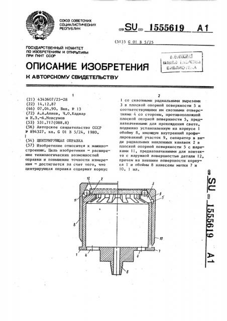 Центрирующая оправка (патент 1555619)