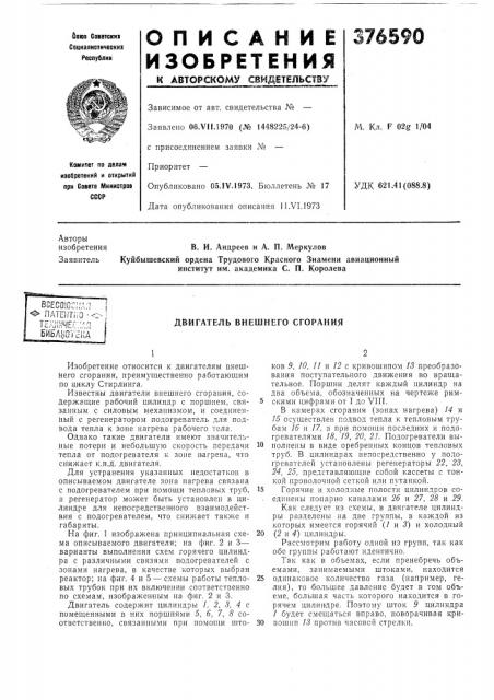 Бйбл^ютска (патент 376590)