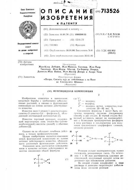 Фунгицидная композиция (патент 713526)