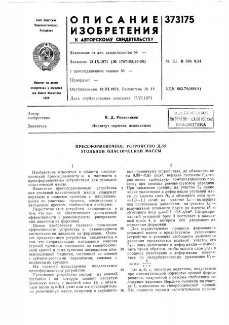 Всесоюзная i 11й1еш'но-гехи^-!еснйй| (патент 373175)