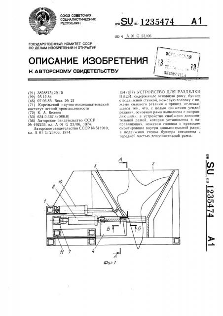 Устройство для разделки пней (патент 1235474)