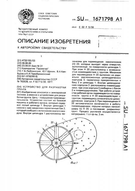 Устройство для разработки грунта (патент 1671798)