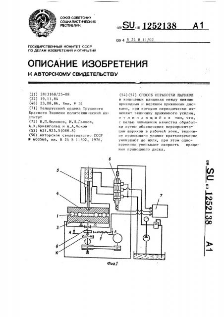 Способ обработки шариков (патент 1252138)