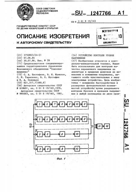 Устройство контроля уровня напряжения (патент 1247766)