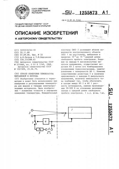 Способ измерения температуры кирсановой и петрова (патент 1255873)